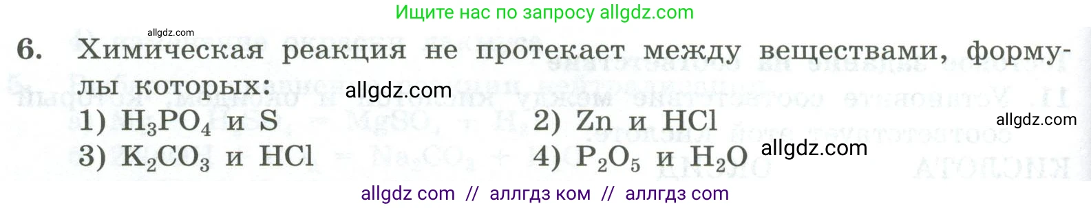 Химия, 8 класс Проверочные и контрольные работы, авторы: Габриелян Олег Саргисович, Лысова Галина Георгиевна, издательство Просвещение, Москва, 2023, белого цвета, страница 84, номер 6, Условие