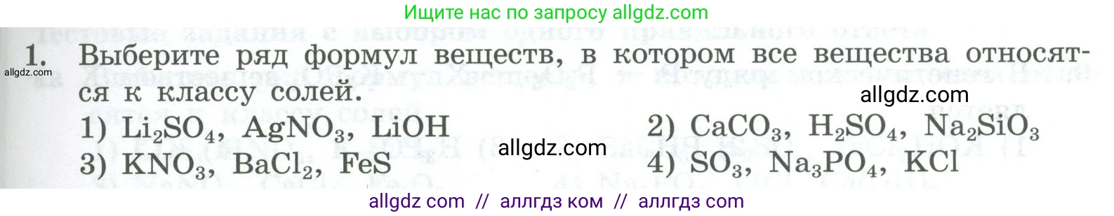 Химия, 8 класс Проверочные и контрольные работы, авторы: Габриелян Олег Саргисович, Лысова Галина Георгиевна, издательство Просвещение, Москва, 2023, белого цвета, страница 85, номер 1, Условие