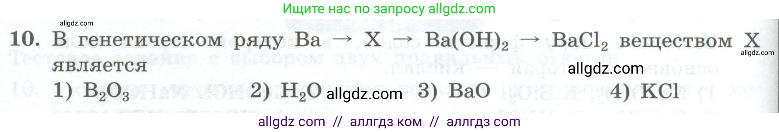Химия, 8 класс Проверочные и контрольные работы, авторы: Габриелян Олег Саргисович, Лысова Галина Георгиевна, издательство Просвещение, Москва, 2023, белого цвета, страница 86, номер 10, Условие