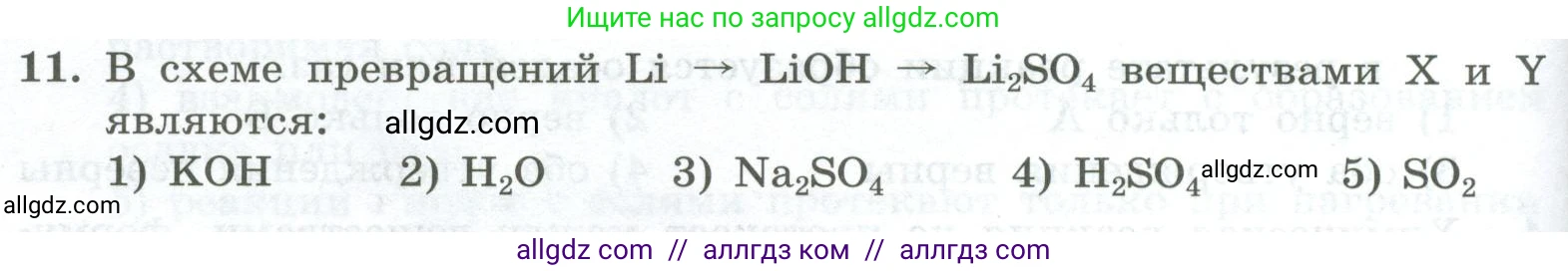 Химия, 8 класс Проверочные и контрольные работы, авторы: Габриелян Олег Саргисович, Лысова Галина Георгиевна, издательство Просвещение, Москва, 2023, белого цвета, страница 86, номер 11, Условие