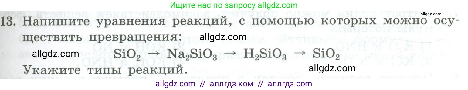 Химия, 8 класс Проверочные и контрольные работы, авторы: Габриелян Олег Саргисович, Лысова Галина Георгиевна, издательство Просвещение, Москва, 2023, белого цвета, страница 87, номер 13, Условие