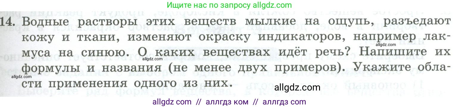 Химия, 8 класс Проверочные и контрольные работы, авторы: Габриелян Олег Саргисович, Лысова Галина Георгиевна, издательство Просвещение, Москва, 2023, белого цвета, страница 87, номер 14, Условие