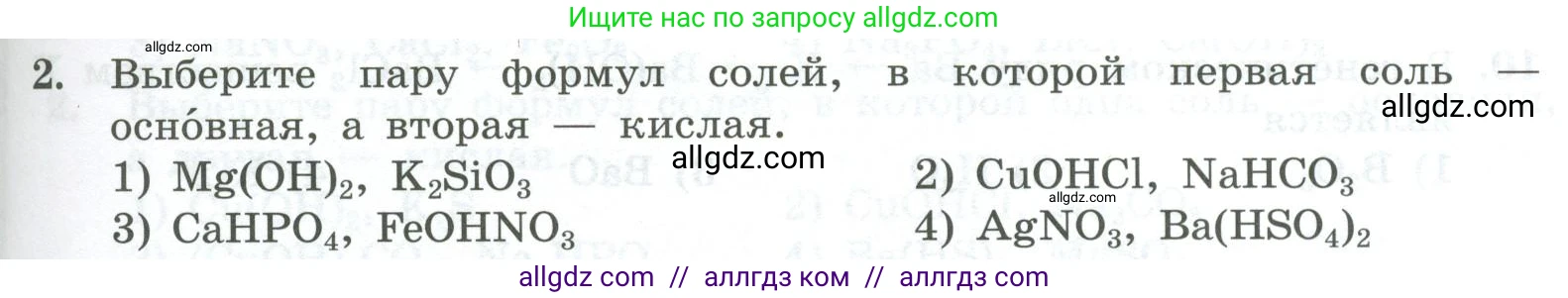 Химия, 8 класс Проверочные и контрольные работы, авторы: Габриелян Олег Саргисович, Лысова Галина Георгиевна, издательство Просвещение, Москва, 2023, белого цвета, страница 85, номер 2, Условие