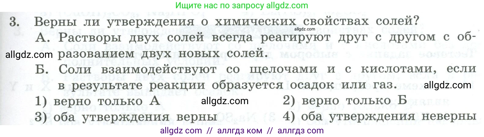 Химия, 8 класс Проверочные и контрольные работы, авторы: Габриелян Олег Саргисович, Лысова Галина Георгиевна, издательство Просвещение, Москва, 2023, белого цвета, страница 85, номер 3, Условие