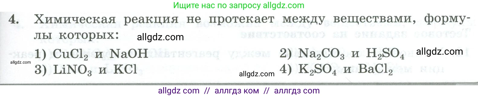 Химия, 8 класс Проверочные и контрольные работы, авторы: Габриелян Олег Саргисович, Лысова Галина Георгиевна, издательство Просвещение, Москва, 2023, белого цвета, страница 85, номер 4, Условие