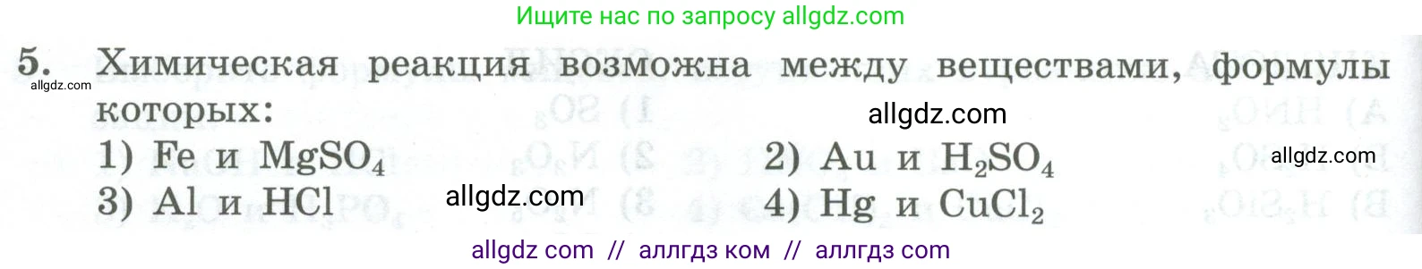 Химия, 8 класс Проверочные и контрольные работы, авторы: Габриелян Олег Саргисович, Лысова Галина Георгиевна, издательство Просвещение, Москва, 2023, белого цвета, страница 86, номер 5, Условие