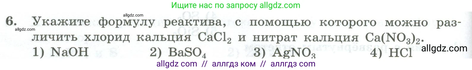 Химия, 8 класс Проверочные и контрольные работы, авторы: Габриелян Олег Саргисович, Лысова Галина Георгиевна, издательство Просвещение, Москва, 2023, белого цвета, страница 86, номер 6, Условие