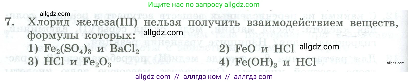 Химия, 8 класс Проверочные и контрольные работы, авторы: Габриелян Олег Саргисович, Лысова Галина Георгиевна, издательство Просвещение, Москва, 2023, белого цвета, страница 86, номер 7, Условие