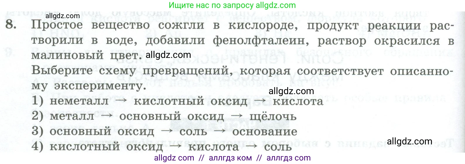 Химия, 8 класс Проверочные и контрольные работы, авторы: Габриелян Олег Саргисович, Лысова Галина Георгиевна, издательство Просвещение, Москва, 2023, белого цвета, страница 86, номер 8, Условие