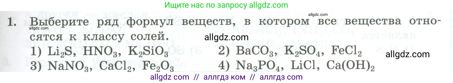 Химия, 8 класс Проверочные и контрольные работы, авторы: Габриелян Олег Саргисович, Лысова Галина Георгиевна, издательство Просвещение, Москва, 2023, белого цвета, страница 87, номер 1, Условие