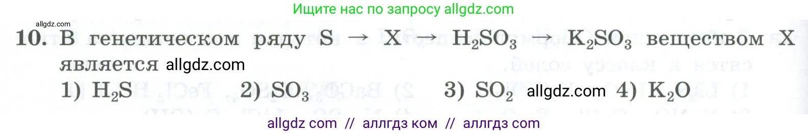 Химия, 8 класс Проверочные и контрольные работы, авторы: Габриелян Олег Саргисович, Лысова Галина Георгиевна, издательство Просвещение, Москва, 2023, белого цвета, страница 88, номер 10, Условие
