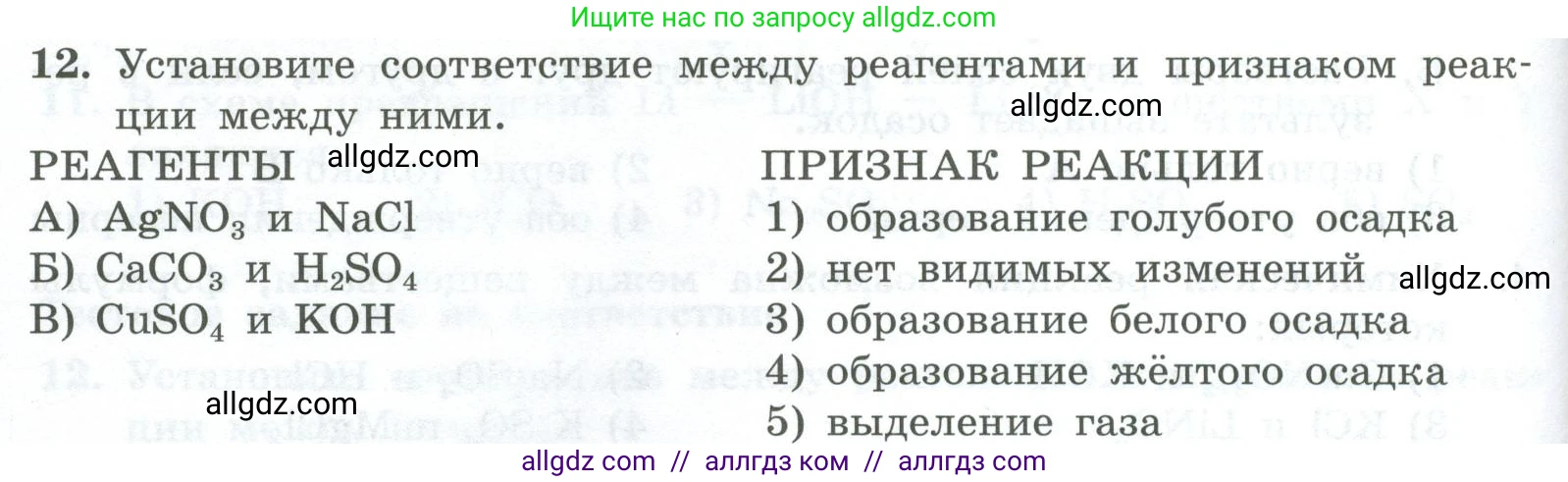 Химия, 8 класс Проверочные и контрольные работы, авторы: Габриелян Олег Саргисович, Лысова Галина Георгиевна, издательство Просвещение, Москва, 2023, белого цвета, страница 88, номер 12, Условие