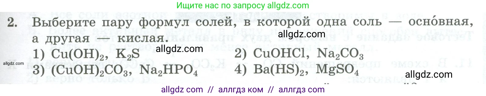 Химия, 8 класс Проверочные и контрольные работы, авторы: Габриелян Олег Саргисович, Лысова Галина Георгиевна, издательство Просвещение, Москва, 2023, белого цвета, страница 87, номер 2, Условие