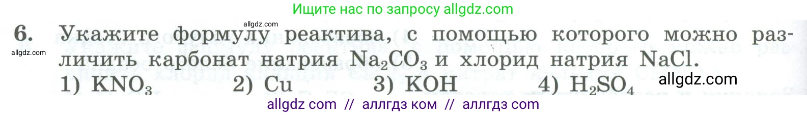 Химия, 8 класс Проверочные и контрольные работы, авторы: Габриелян Олег Саргисович, Лысова Галина Георгиевна, издательство Просвещение, Москва, 2023, белого цвета, страница 88, номер 6, Условие