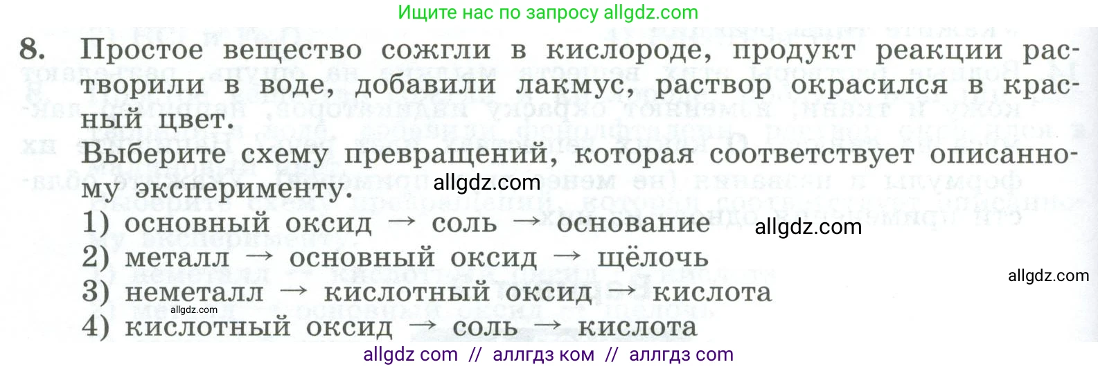 Химия, 8 класс Проверочные и контрольные работы, авторы: Габриелян Олег Саргисович, Лысова Галина Георгиевна, издательство Просвещение, Москва, 2023, белого цвета, страница 88, номер 8, Условие