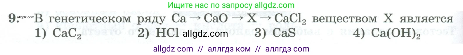 Химия, 8 класс Проверочные и контрольные работы, авторы: Габриелян Олег Саргисович, Лысова Галина Георгиевна, издательство Просвещение, Москва, 2023, белого цвета, страница 88, номер 9, Условие