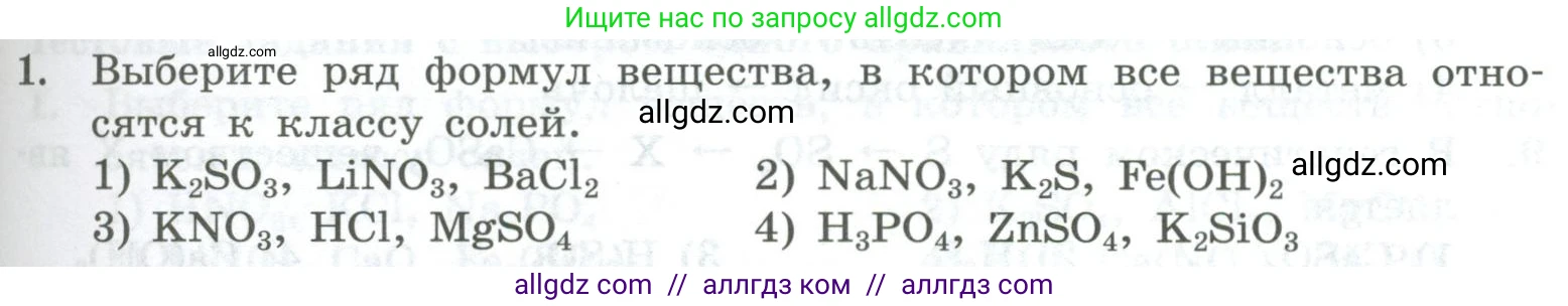 Химия, 8 класс Проверочные и контрольные работы, авторы: Габриелян Олег Саргисович, Лысова Галина Георгиевна, издательство Просвещение, Москва, 2023, белого цвета, страница 89, номер 1, Условие
