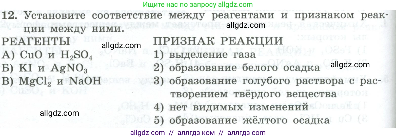 Химия, 8 класс Проверочные и контрольные работы, авторы: Габриелян Олег Саргисович, Лысова Галина Георгиевна, издательство Просвещение, Москва, 2023, белого цвета, страница 90, номер 12, Условие