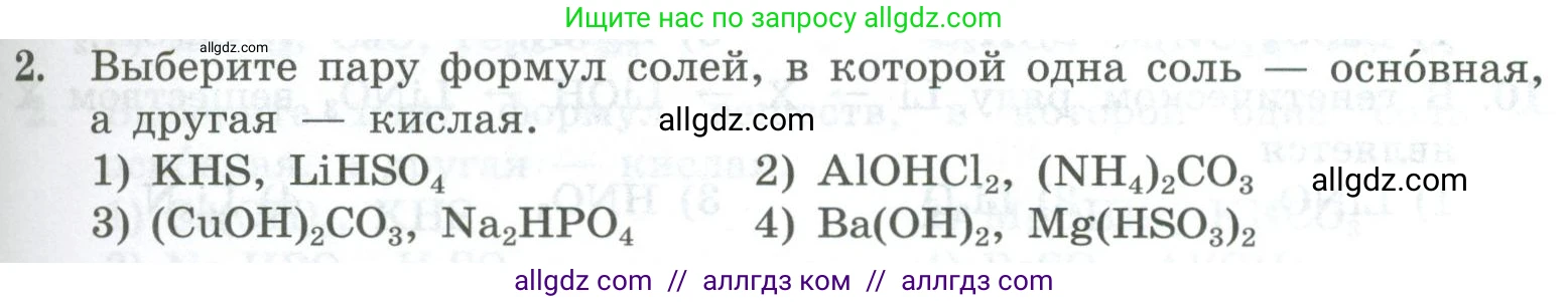 Химия, 8 класс Проверочные и контрольные работы, авторы: Габриелян Олег Саргисович, Лысова Галина Георгиевна, издательство Просвещение, Москва, 2023, белого цвета, страница 89, номер 2, Условие