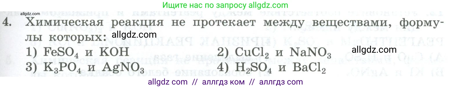 Химия, 8 класс Проверочные и контрольные работы, авторы: Габриелян Олег Саргисович, Лысова Галина Георгиевна, издательство Просвещение, Москва, 2023, белого цвета, страница 89, номер 4, Условие