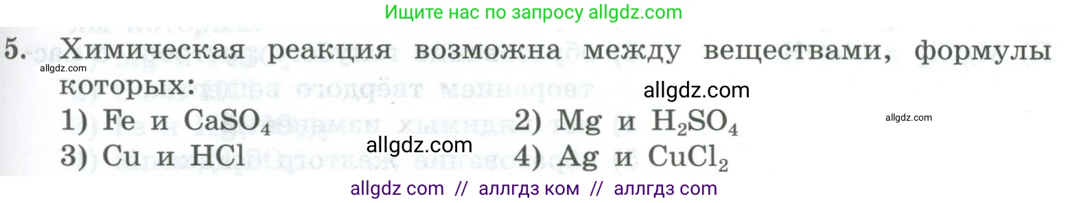 Химия, 8 класс Проверочные и контрольные работы, авторы: Габриелян Олег Саргисович, Лысова Галина Георгиевна, издательство Просвещение, Москва, 2023, белого цвета, страница 89, номер 5, Условие