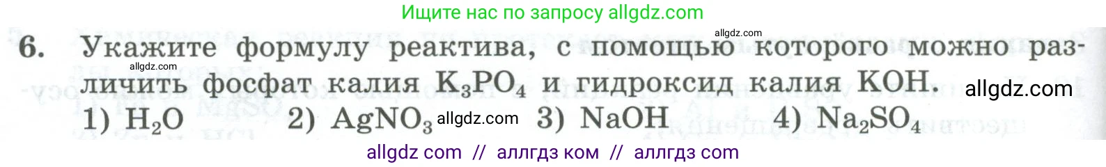 Химия, 8 класс Проверочные и контрольные работы, авторы: Габриелян Олег Саргисович, Лысова Галина Георгиевна, издательство Просвещение, Москва, 2023, белого цвета, страница 90, номер 6, Условие