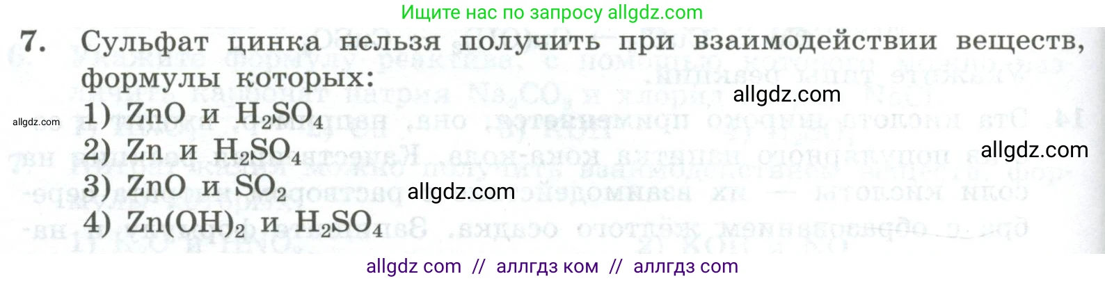 Химия, 8 класс Проверочные и контрольные работы, авторы: Габриелян Олег Саргисович, Лысова Галина Георгиевна, издательство Просвещение, Москва, 2023, белого цвета, страница 90, номер 7, Условие