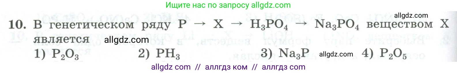 Химия, 8 класс Проверочные и контрольные работы, авторы: Габриелян Олег Саргисович, Лысова Галина Георгиевна, издательство Просвещение, Москва, 2023, белого цвета, страница 92, номер 10, Условие