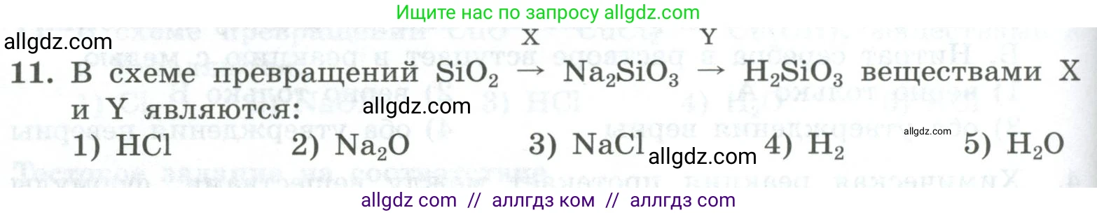 Химия, 8 класс Проверочные и контрольные работы, авторы: Габриелян Олег Саргисович, Лысова Галина Георгиевна, издательство Просвещение, Москва, 2023, белого цвета, страница 92, номер 11, Условие