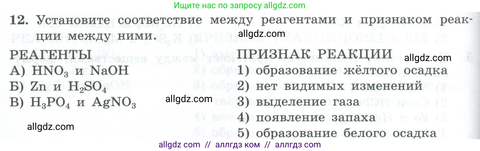 Химия, 8 класс Проверочные и контрольные работы, авторы: Габриелян Олег Саргисович, Лысова Галина Георгиевна, издательство Просвещение, Москва, 2023, белого цвета, страница 92, номер 12, Условие