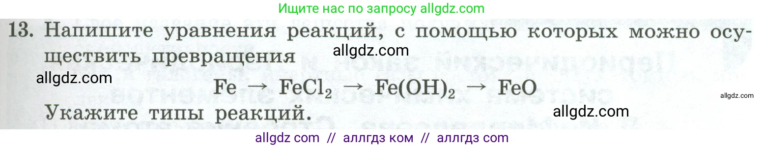 Химия, 8 класс Проверочные и контрольные работы, авторы: Габриелян Олег Саргисович, Лысова Галина Георгиевна, издательство Просвещение, Москва, 2023, белого цвета, страница 93, номер 13, Условие