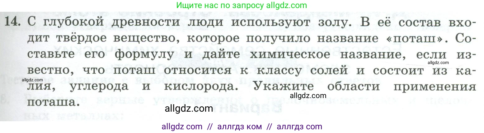 Химия, 8 класс Проверочные и контрольные работы, авторы: Габриелян Олег Саргисович, Лысова Галина Георгиевна, издательство Просвещение, Москва, 2023, белого цвета, страница 93, номер 14, Условие