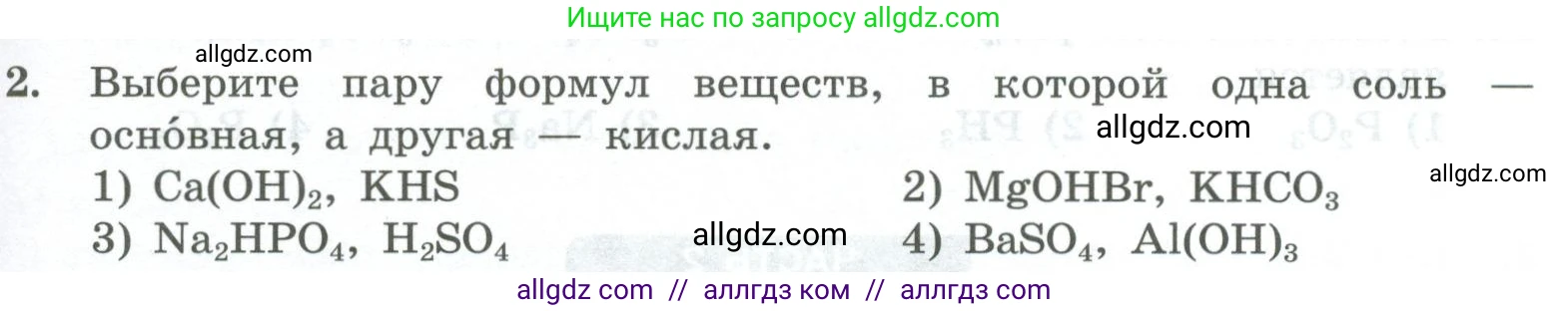 Химия, 8 класс Проверочные и контрольные работы, авторы: Габриелян Олег Саргисович, Лысова Галина Георгиевна, издательство Просвещение, Москва, 2023, белого цвета, страница 91, номер 2, Условие