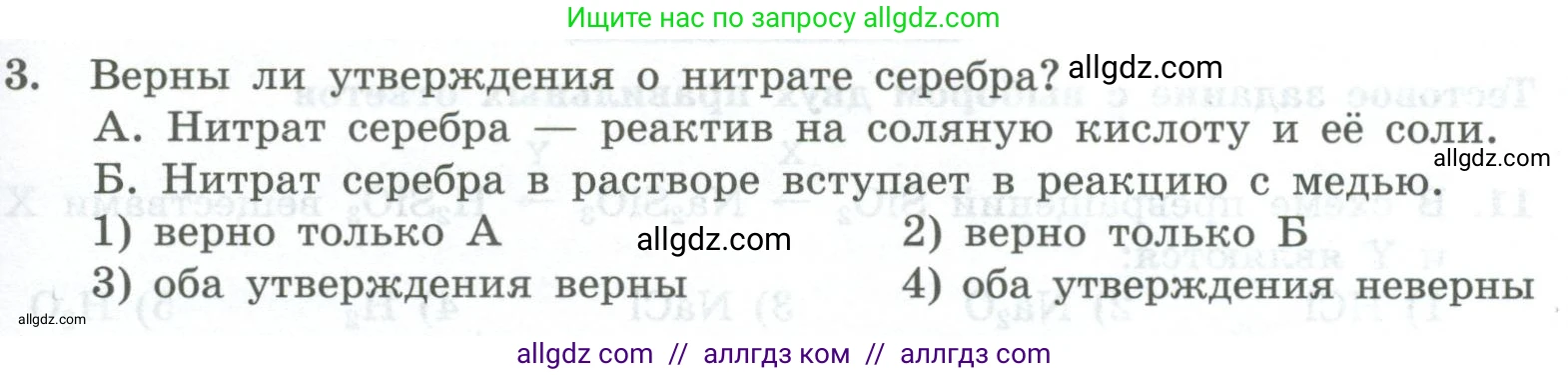 Химия, 8 класс Проверочные и контрольные работы, авторы: Габриелян Олег Саргисович, Лысова Галина Георгиевна, издательство Просвещение, Москва, 2023, белого цвета, страница 91, номер 3, Условие