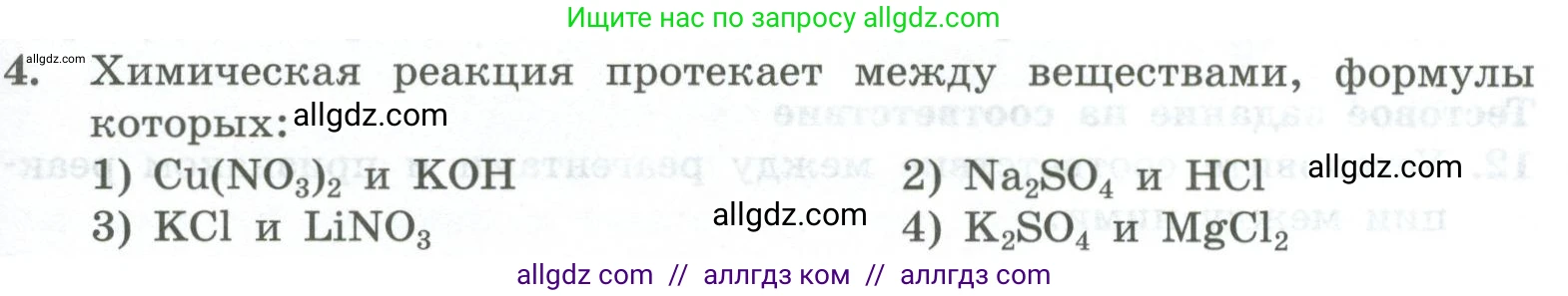 Химия, 8 класс Проверочные и контрольные работы, авторы: Габриелян Олег Саргисович, Лысова Галина Георгиевна, издательство Просвещение, Москва, 2023, белого цвета, страница 91, номер 4, Условие