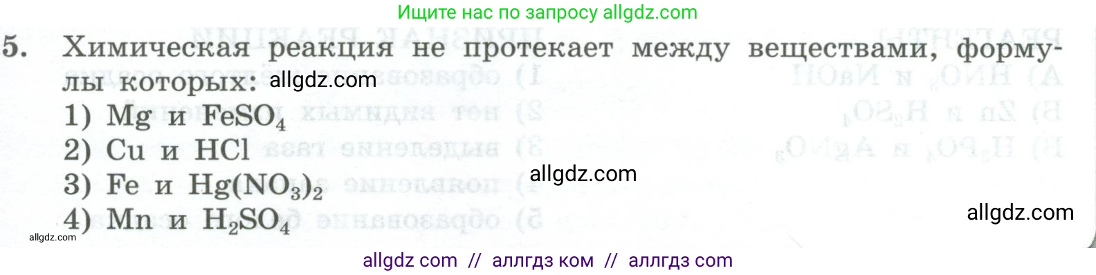 Химия, 8 класс Проверочные и контрольные работы, авторы: Габриелян Олег Саргисович, Лысова Галина Георгиевна, издательство Просвещение, Москва, 2023, белого цвета, страница 91, номер 5, Условие