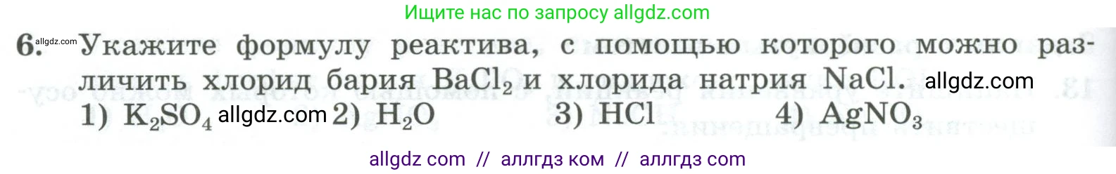 Химия, 8 класс Проверочные и контрольные работы, авторы: Габриелян Олег Саргисович, Лысова Галина Георгиевна, издательство Просвещение, Москва, 2023, белого цвета, страница 92, номер 6, Условие