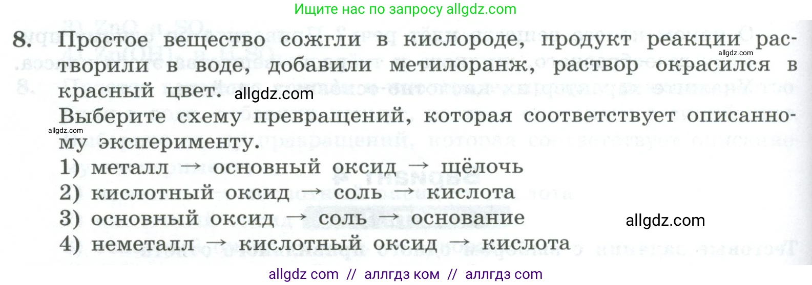 Химия, 8 класс Проверочные и контрольные работы, авторы: Габриелян Олег Саргисович, Лысова Галина Георгиевна, издательство Просвещение, Москва, 2023, белого цвета, страница 92, номер 8, Условие