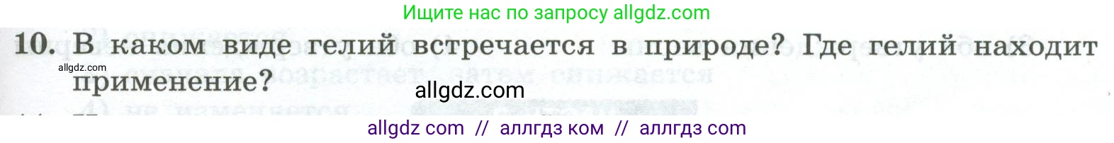 Химия, 8 класс Проверочные и контрольные работы, авторы: Габриелян Олег Саргисович, Лысова Галина Георгиевна, издательство Просвещение, Москва, 2023, белого цвета, страница 95, номер 10, Условие