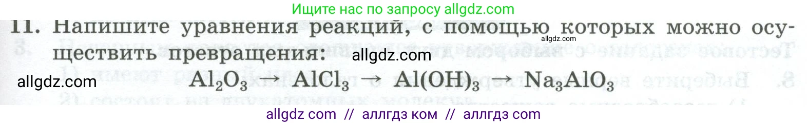 Химия, 8 класс Проверочные и контрольные работы, авторы: Габриелян Олег Саргисович, Лысова Галина Георгиевна, издательство Просвещение, Москва, 2023, белого цвета, страница 95, номер 11, Условие