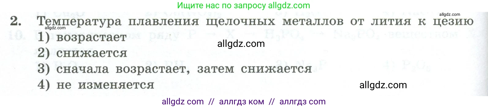 Химия, 8 класс Проверочные и контрольные работы, авторы: Габриелян Олег Саргисович, Лысова Галина Георгиевна, издательство Просвещение, Москва, 2023, белого цвета, страница 94, номер 2, Условие