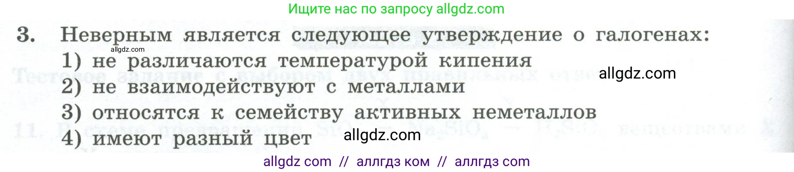 Химия, 8 класс Проверочные и контрольные работы, авторы: Габриелян Олег Саргисович, Лысова Галина Георгиевна, издательство Просвещение, Москва, 2023, белого цвета, страница 94, номер 3, Условие