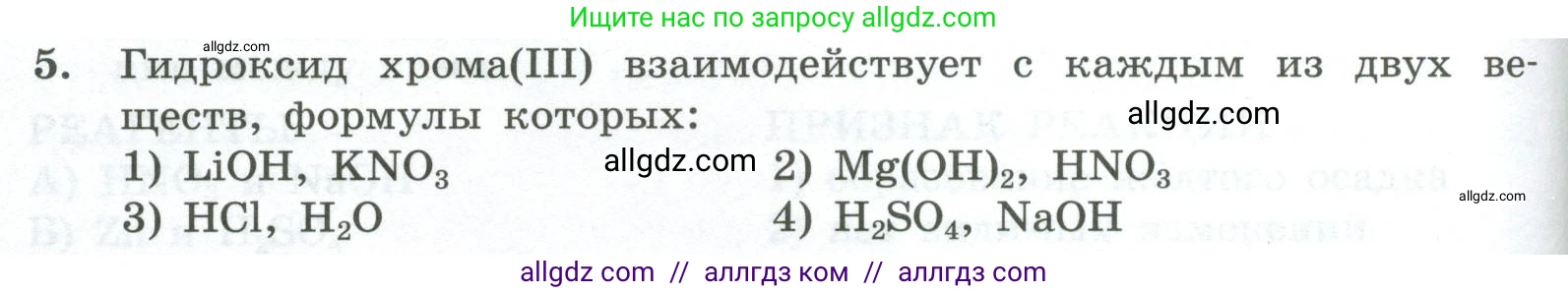Химия, 8 класс Проверочные и контрольные работы, авторы: Габриелян Олег Саргисович, Лысова Галина Георгиевна, издательство Просвещение, Москва, 2023, белого цвета, страница 94, номер 5, Условие