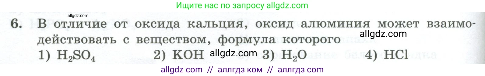 Химия, 8 класс Проверочные и контрольные работы, авторы: Габриелян Олег Саргисович, Лысова Галина Георгиевна, издательство Просвещение, Москва, 2023, белого цвета, страница 94, номер 6, Условие