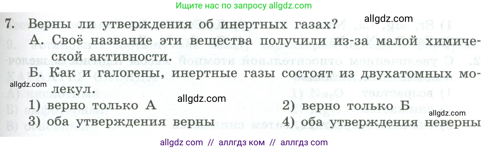Химия, 8 класс Проверочные и контрольные работы, авторы: Габриелян Олег Саргисович, Лысова Галина Георгиевна, издательство Просвещение, Москва, 2023, белого цвета, страница 95, номер 7, Условие