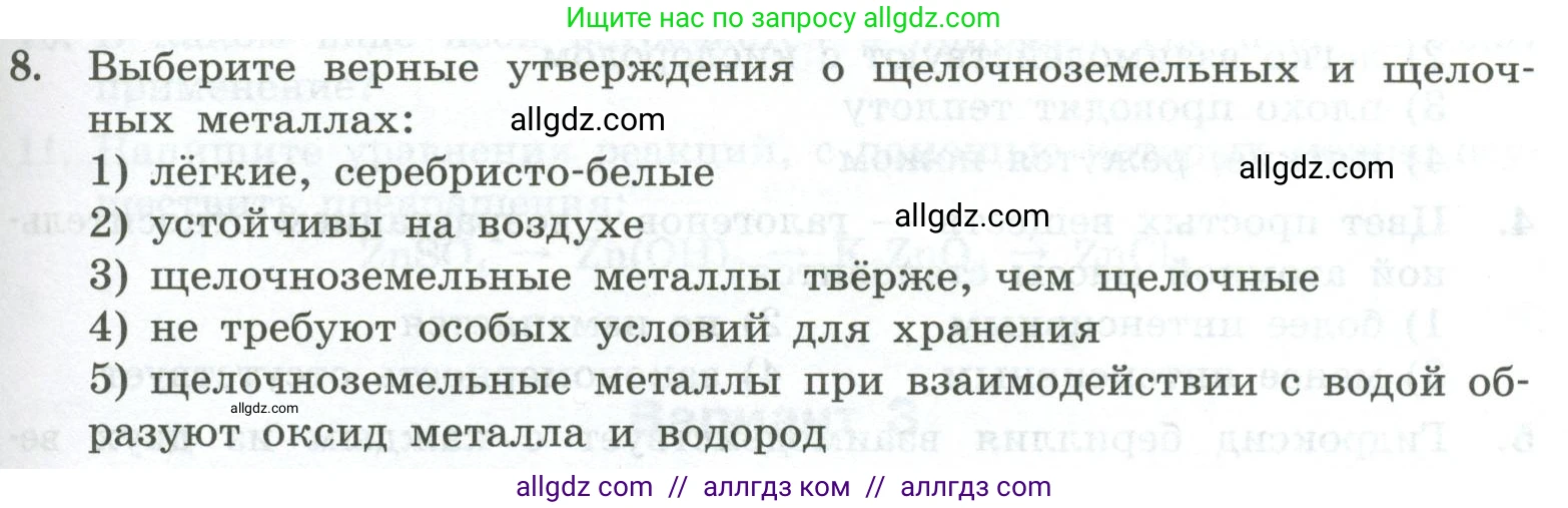 Химия, 8 класс Проверочные и контрольные работы, авторы: Габриелян Олег Саргисович, Лысова Галина Георгиевна, издательство Просвещение, Москва, 2023, белого цвета, страница 95, номер 8, Условие
