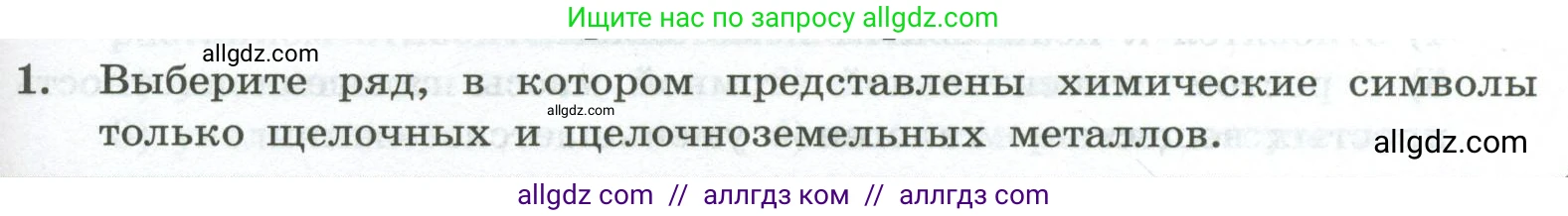 Химия, 8 класс Проверочные и контрольные работы, авторы: Габриелян Олег Саргисович, Лысова Галина Георгиевна, издательство Просвещение, Москва, 2023, белого цвета, страница 95, номер 1, Условие