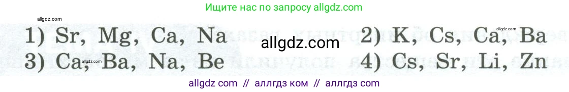 Химия, 8 класс Проверочные и контрольные работы, авторы: Габриелян Олег Саргисович, Лысова Галина Георгиевна, издательство Просвещение, Москва, 2023, белого цвета, страница 95, номер 1, Условие (продолжение 2)