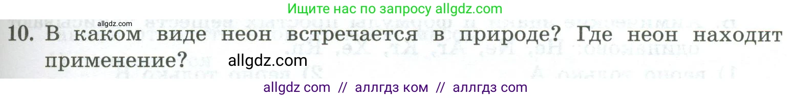Химия, 8 класс Проверочные и контрольные работы, авторы: Габриелян Олег Саргисович, Лысова Галина Георгиевна, издательство Просвещение, Москва, 2023, белого цвета, страница 97, номер 10, Условие
