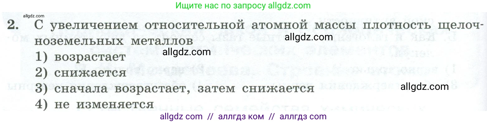 Химия, 8 класс Проверочные и контрольные работы, авторы: Габриелян Олег Саргисович, Лысова Галина Георгиевна, издательство Просвещение, Москва, 2023, белого цвета, страница 96, номер 2, Условие